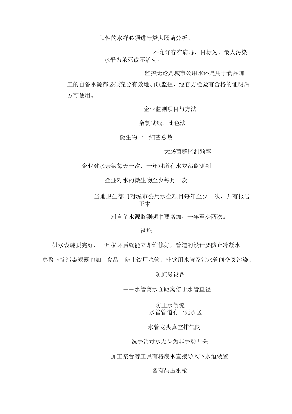 卫生标准操作程序内容资料_第3页