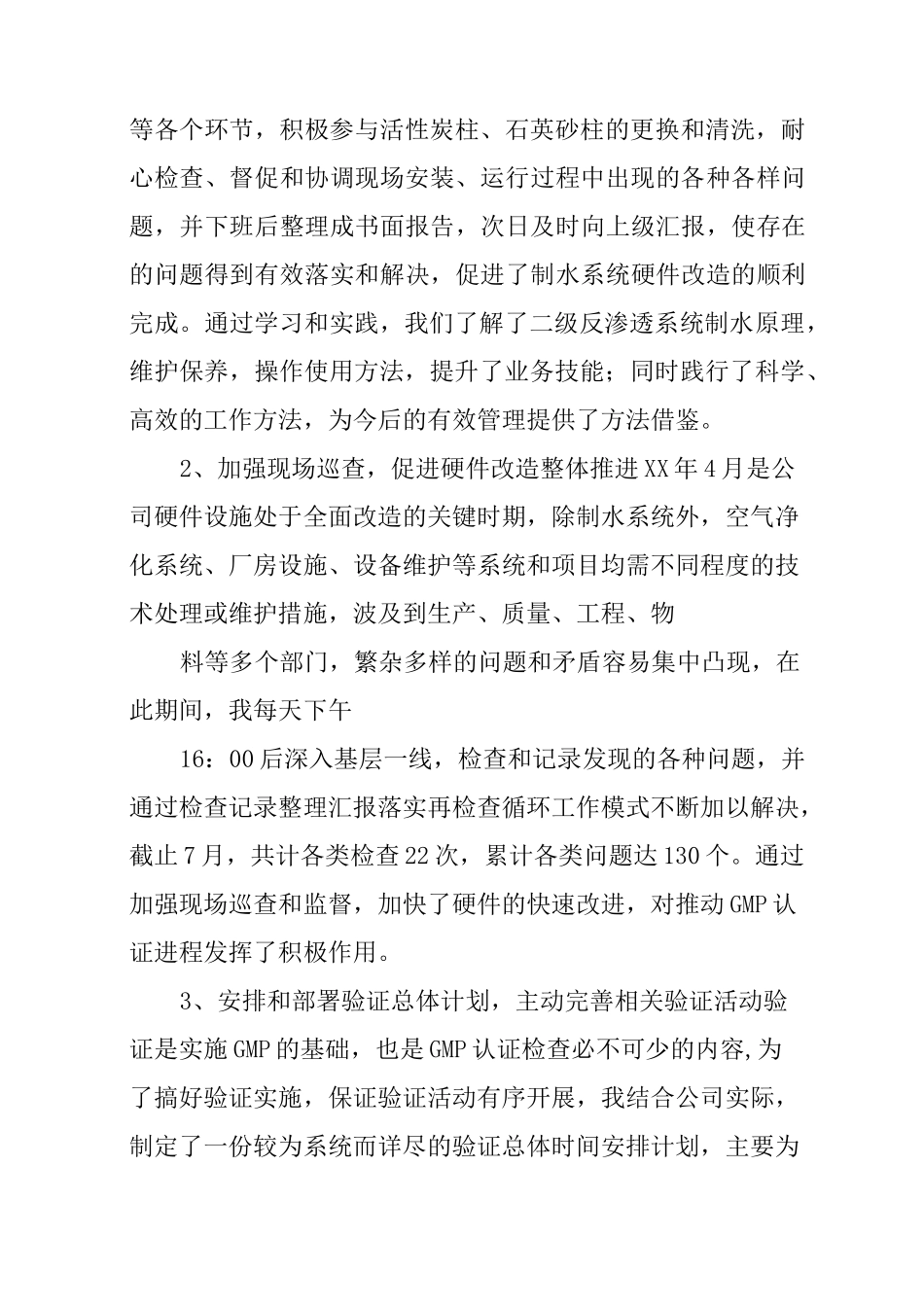 质管部经理述职报告_第2页