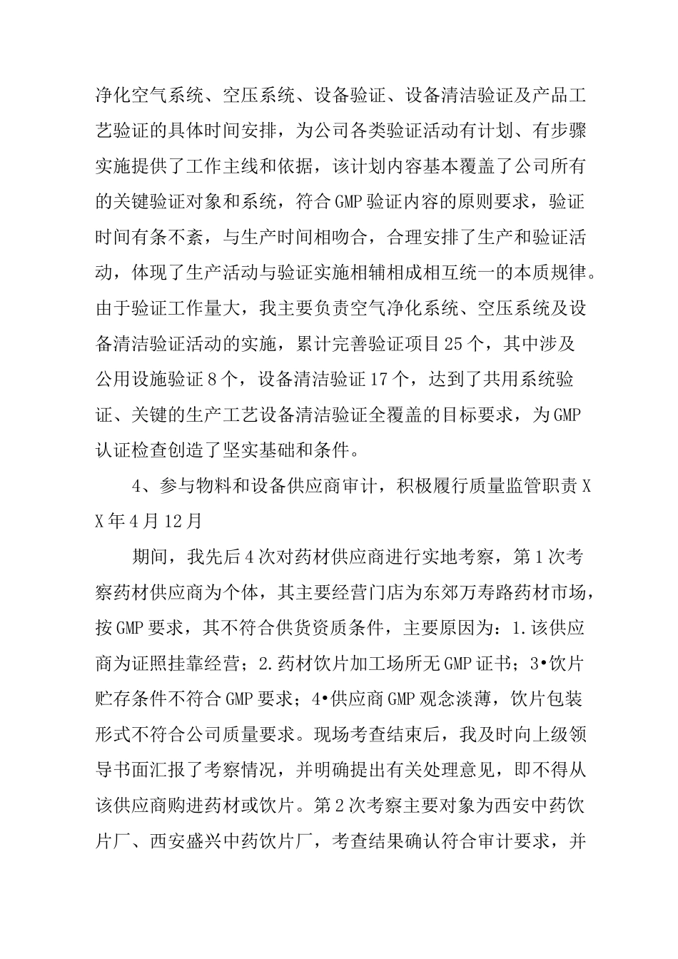 质管部经理述职报告_第3页