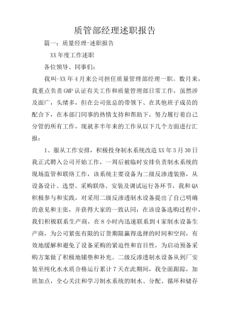 质管部经理述职报告