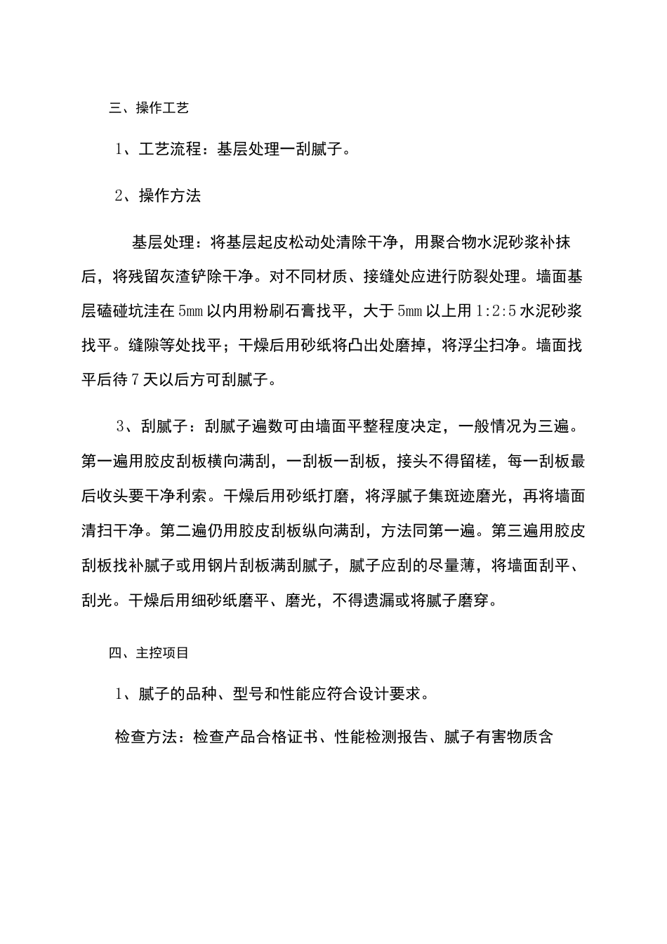 内墙涂料技术交底全_第2页