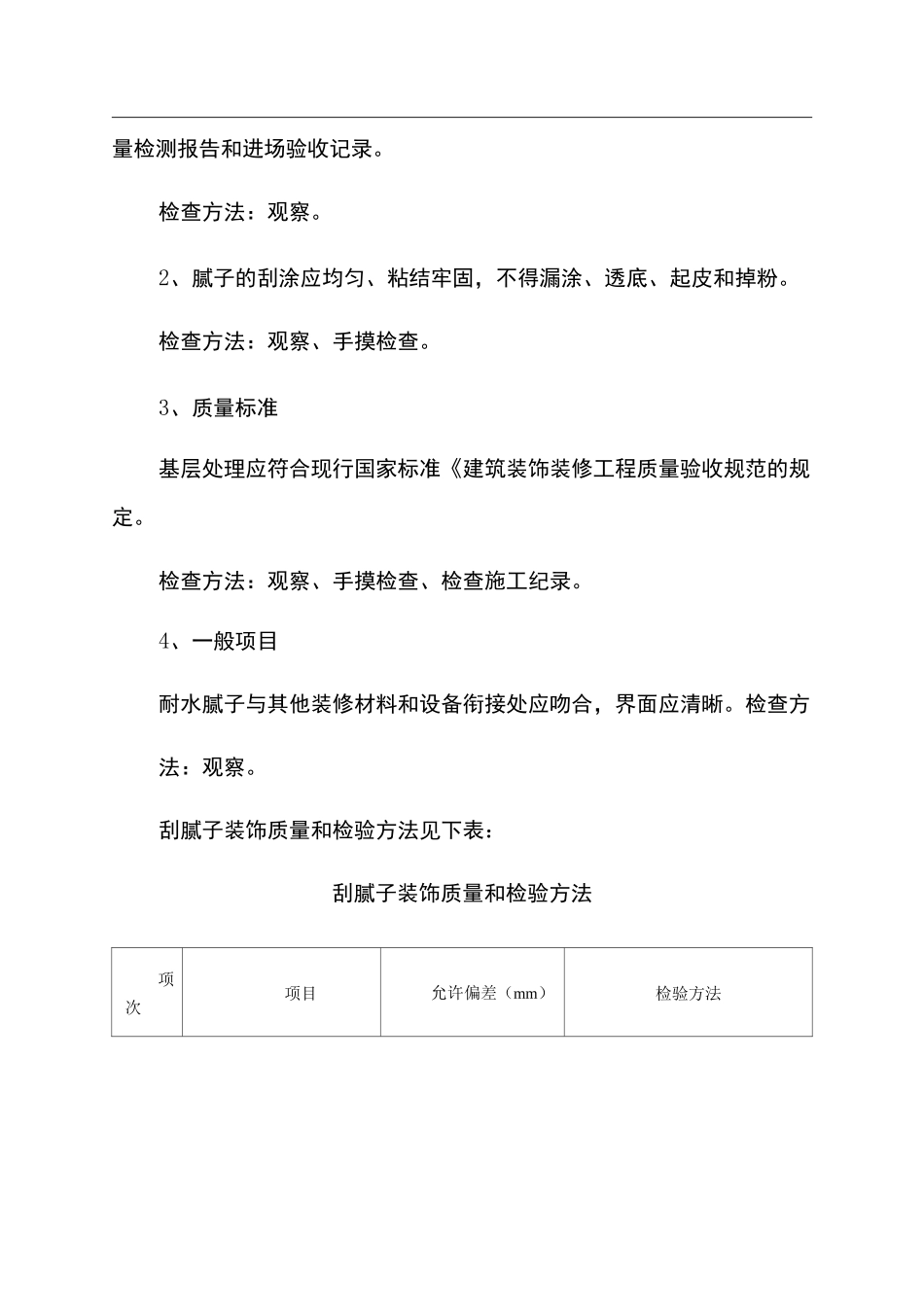 内墙涂料技术交底全_第3页
