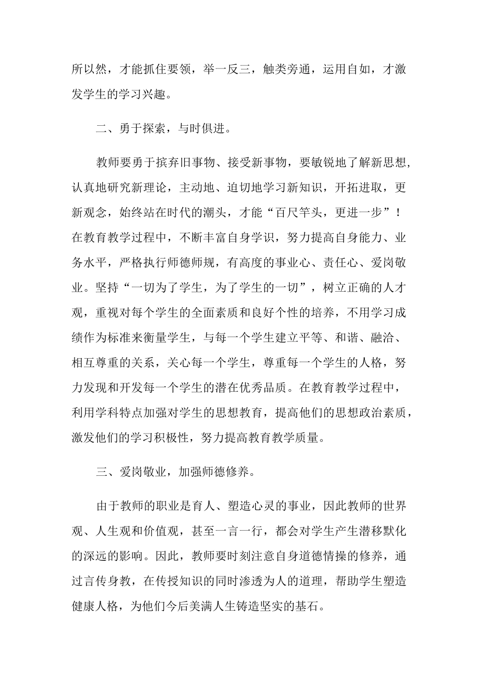 教师政治理论学习心得体会范文(精选4篇)_第2页