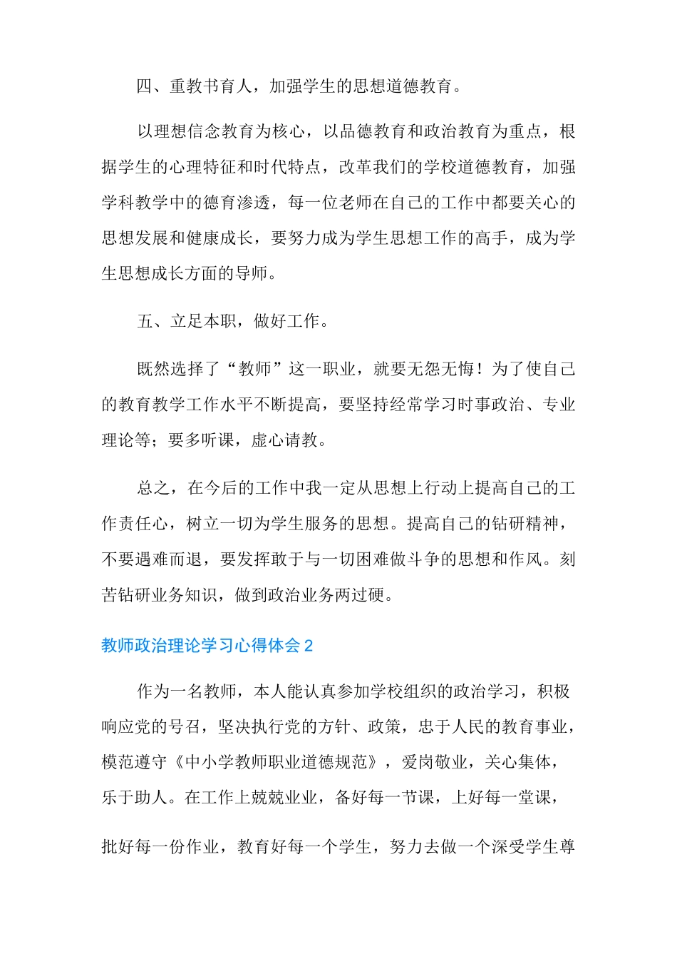 教师政治理论学习心得体会范文(精选4篇)_第3页