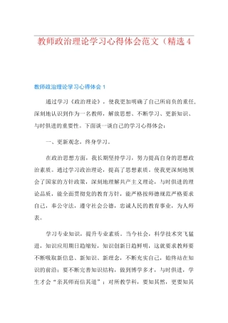 教师政治理论学习心得体会范文(精选4篇)