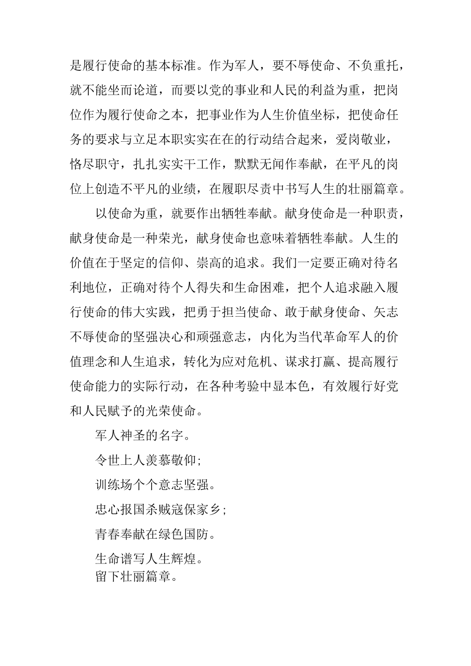 军人使命与责任演讲稿范文_第2页