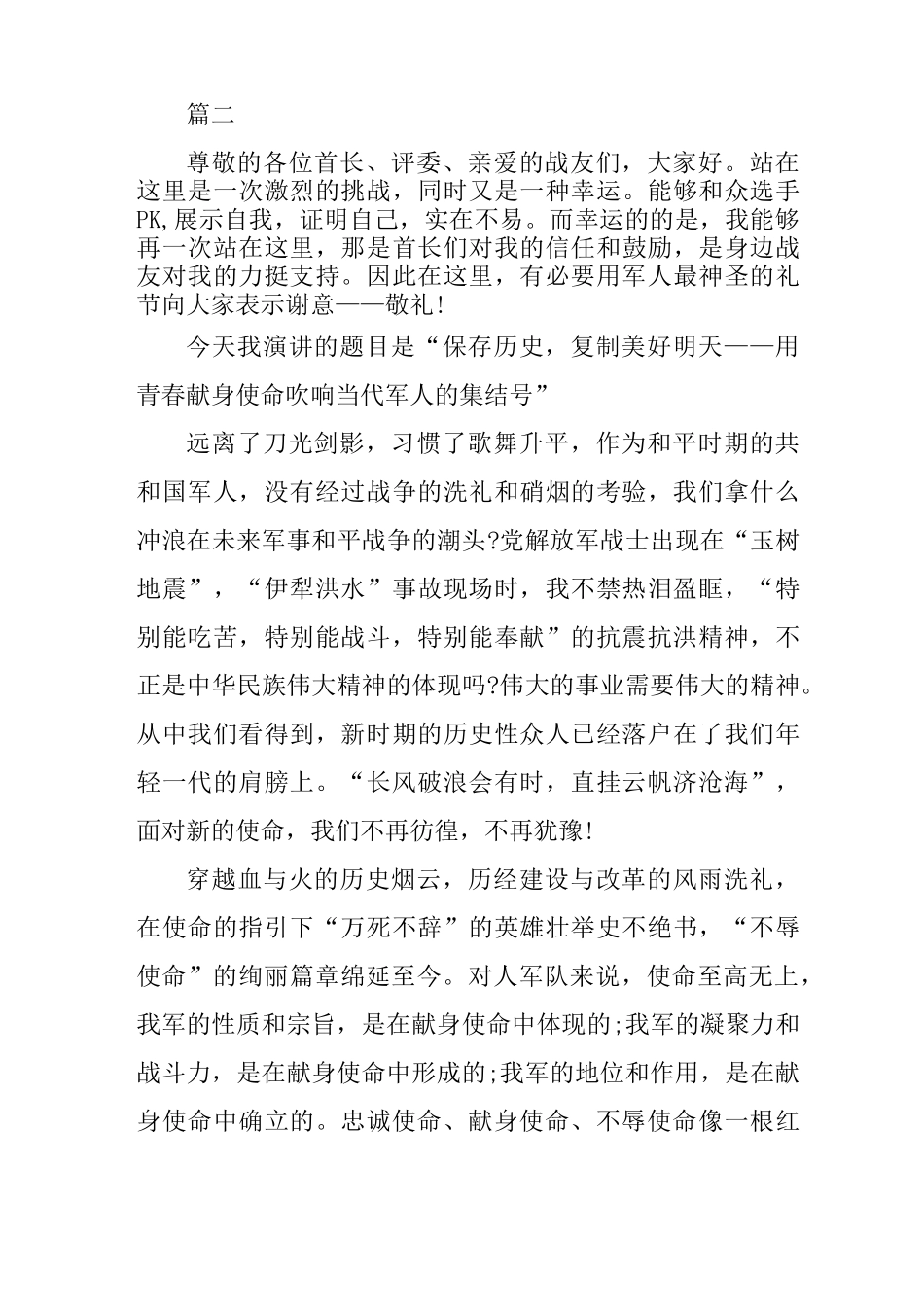 军人使命与责任演讲稿范文_第3页