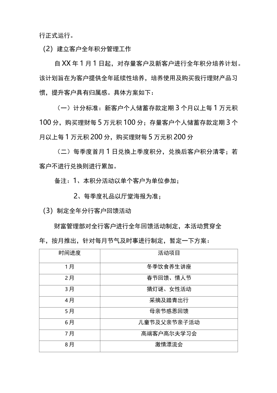 银行零售条线工作思路_第3页