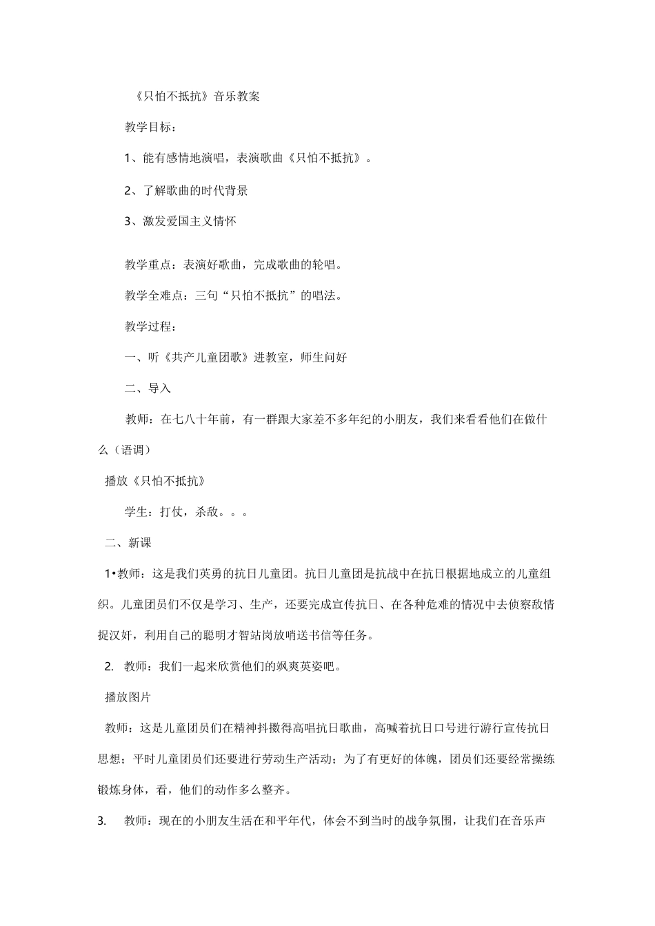 只怕不抵抗公开课教案_第1页