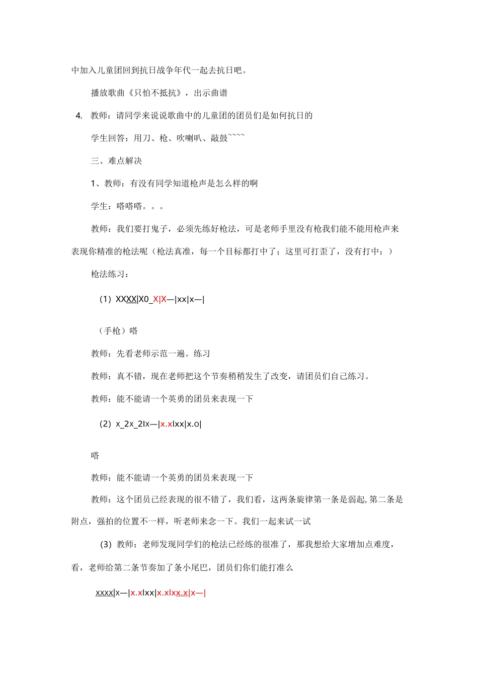 只怕不抵抗公开课教案_第2页