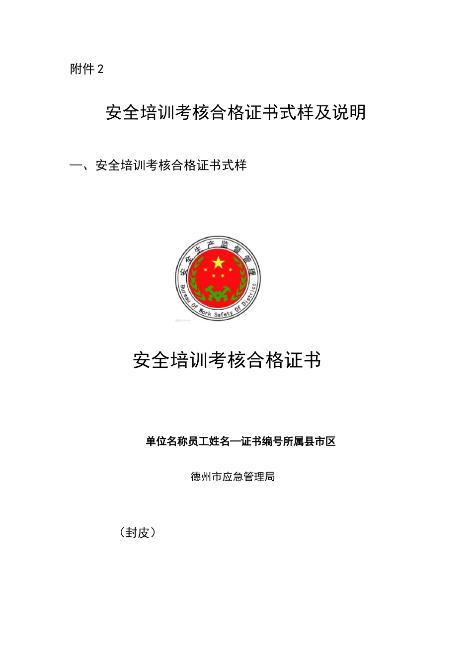 安全培训考核合格证书式样及说明_第1页
