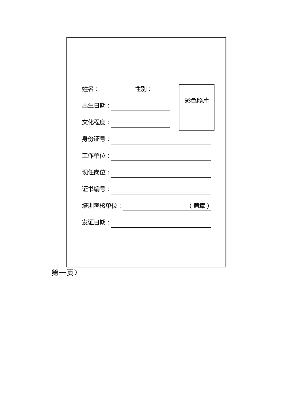安全培训考核合格证书式样及说明_第2页