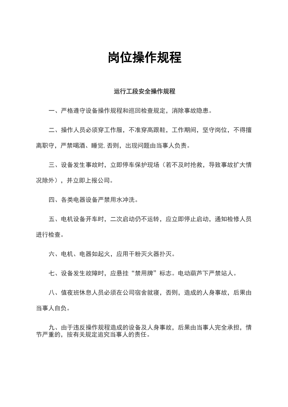 污水处理厂岗位操作规程_第1页