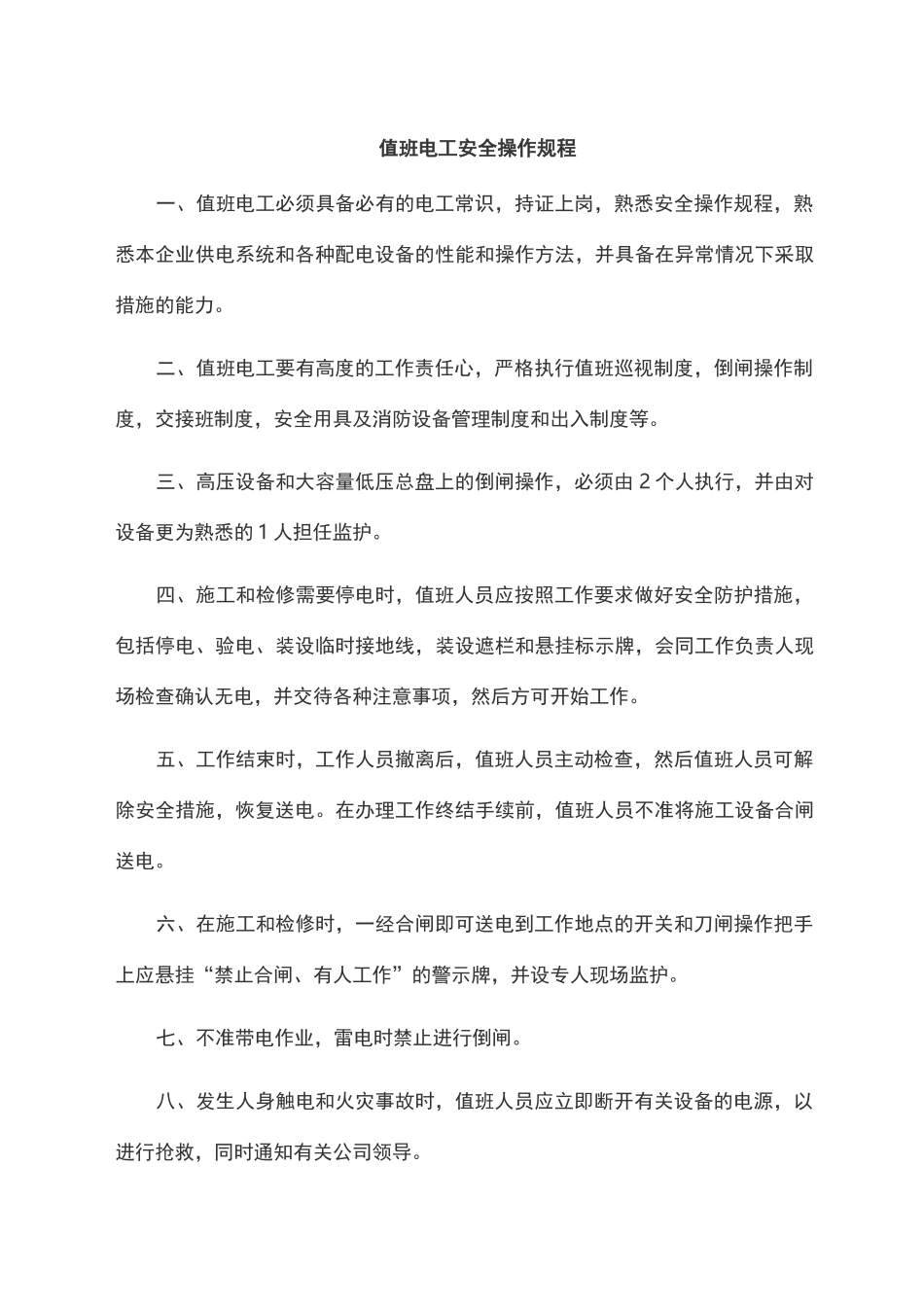 污水处理厂岗位操作规程_第3页