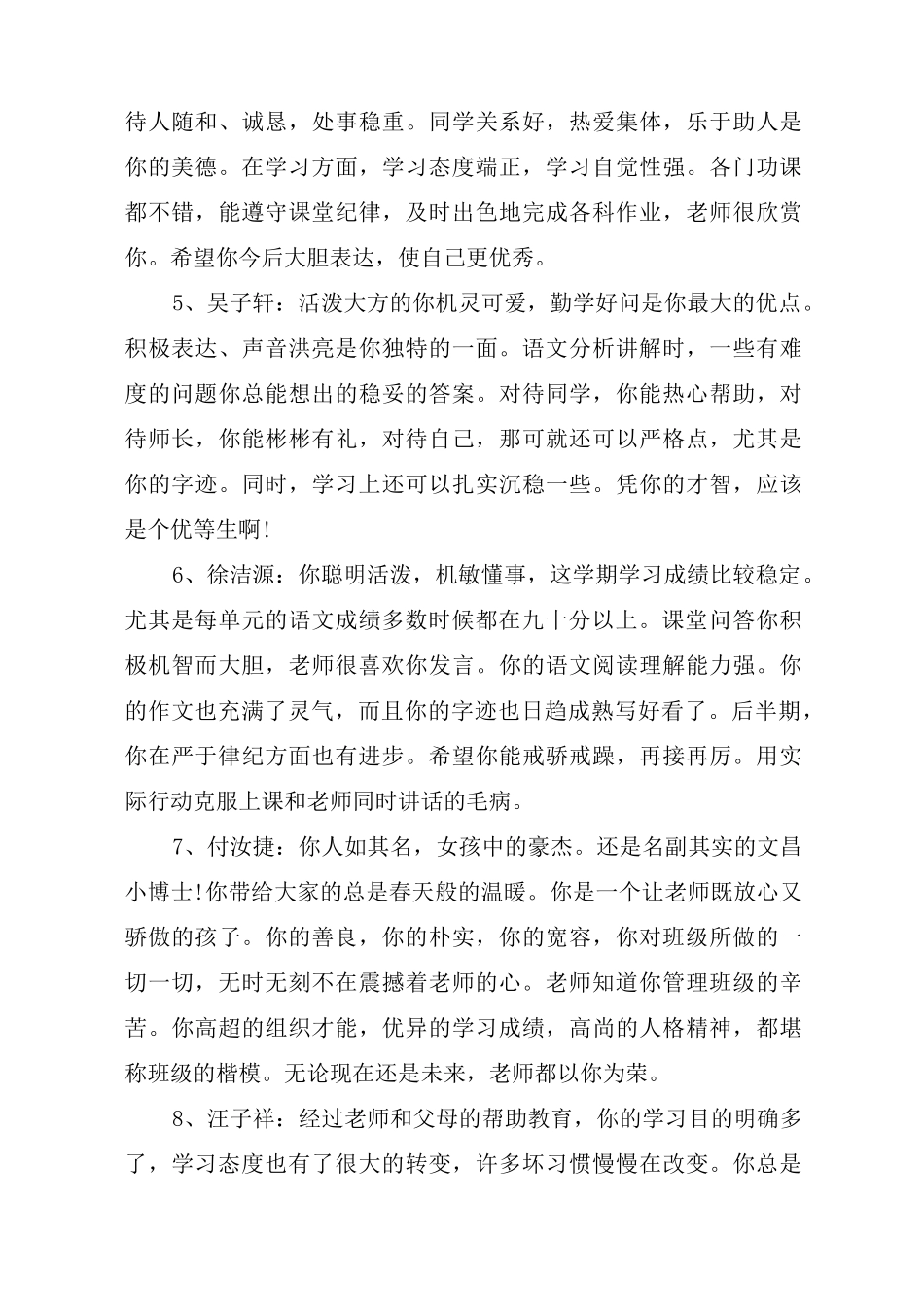 初二家庭报告书评语_第2页