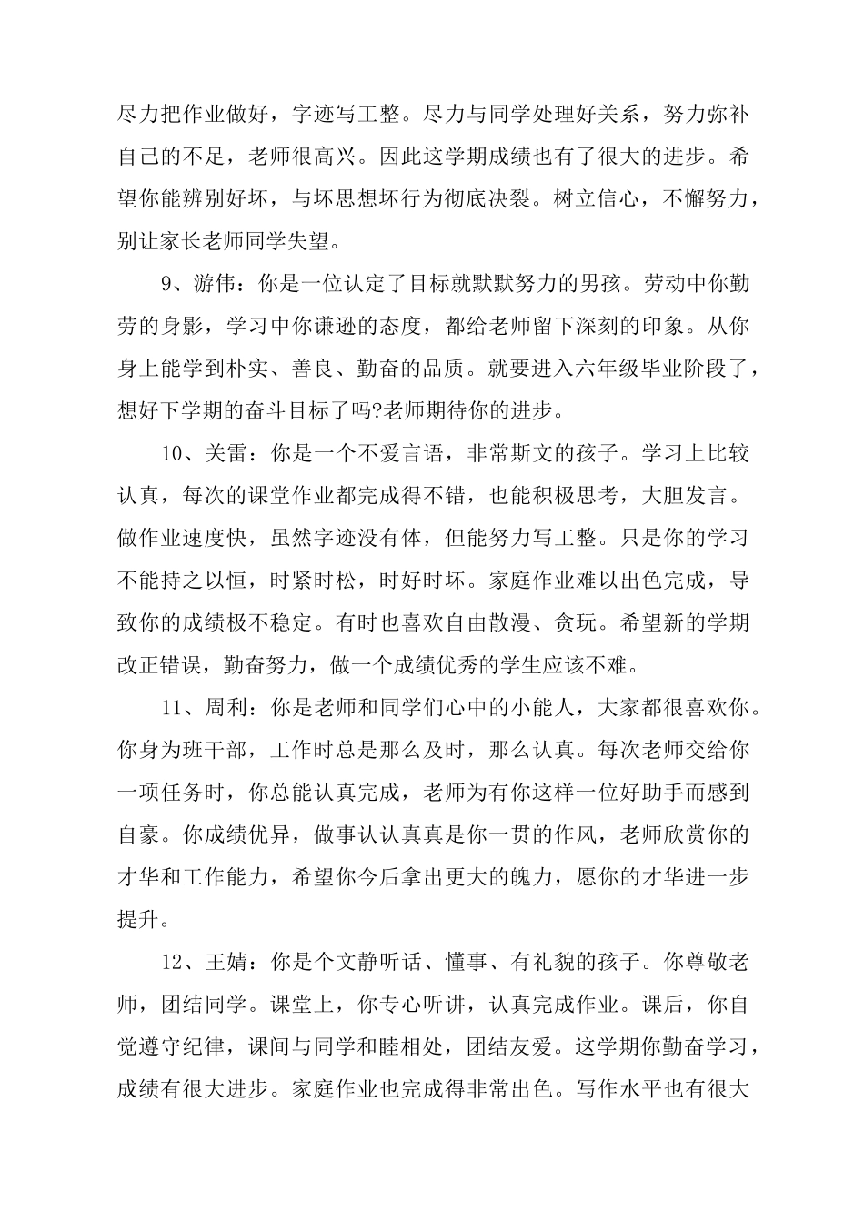 初二家庭报告书评语_第3页