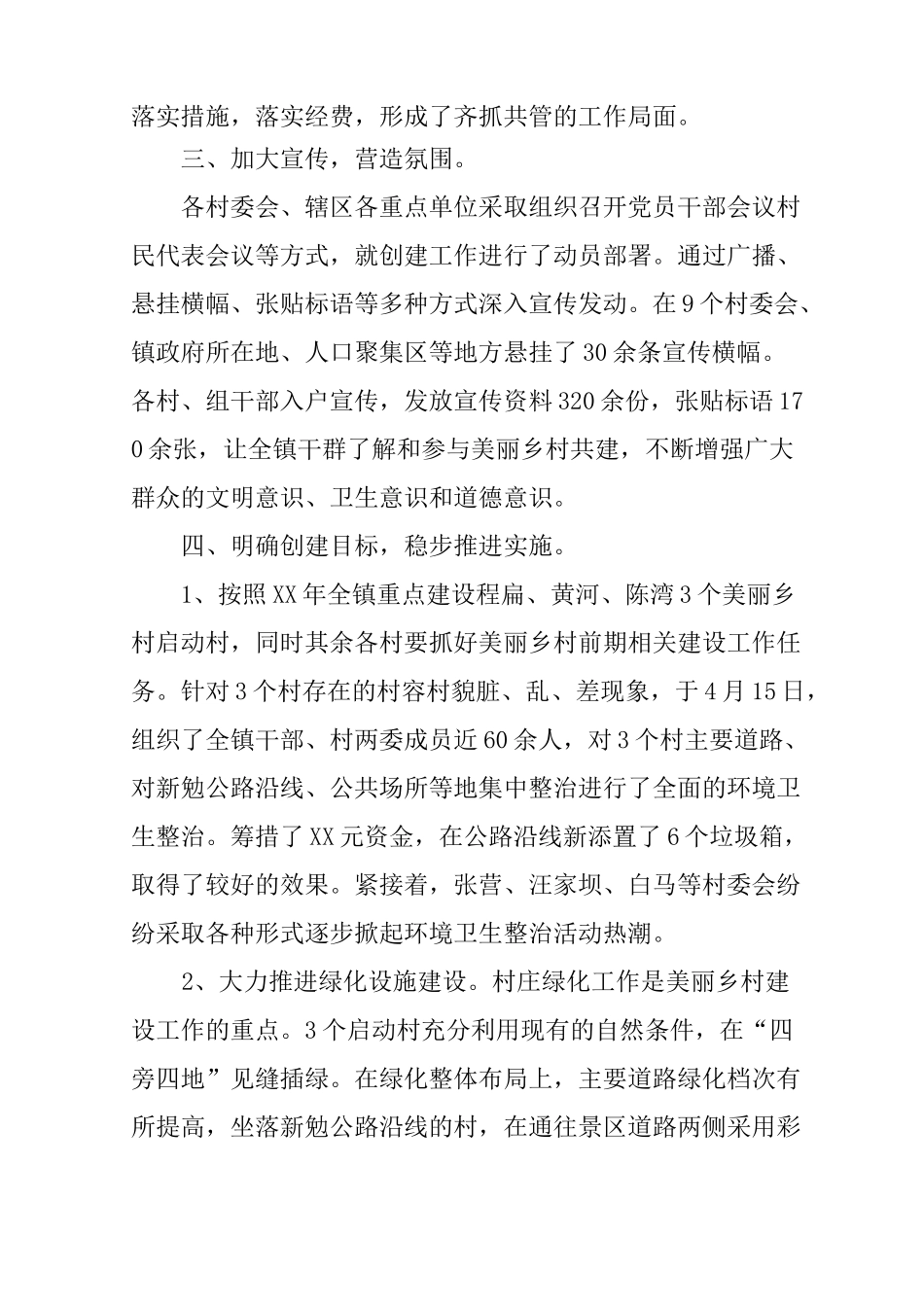 乡镇建设美丽乡村工作总结_第2页