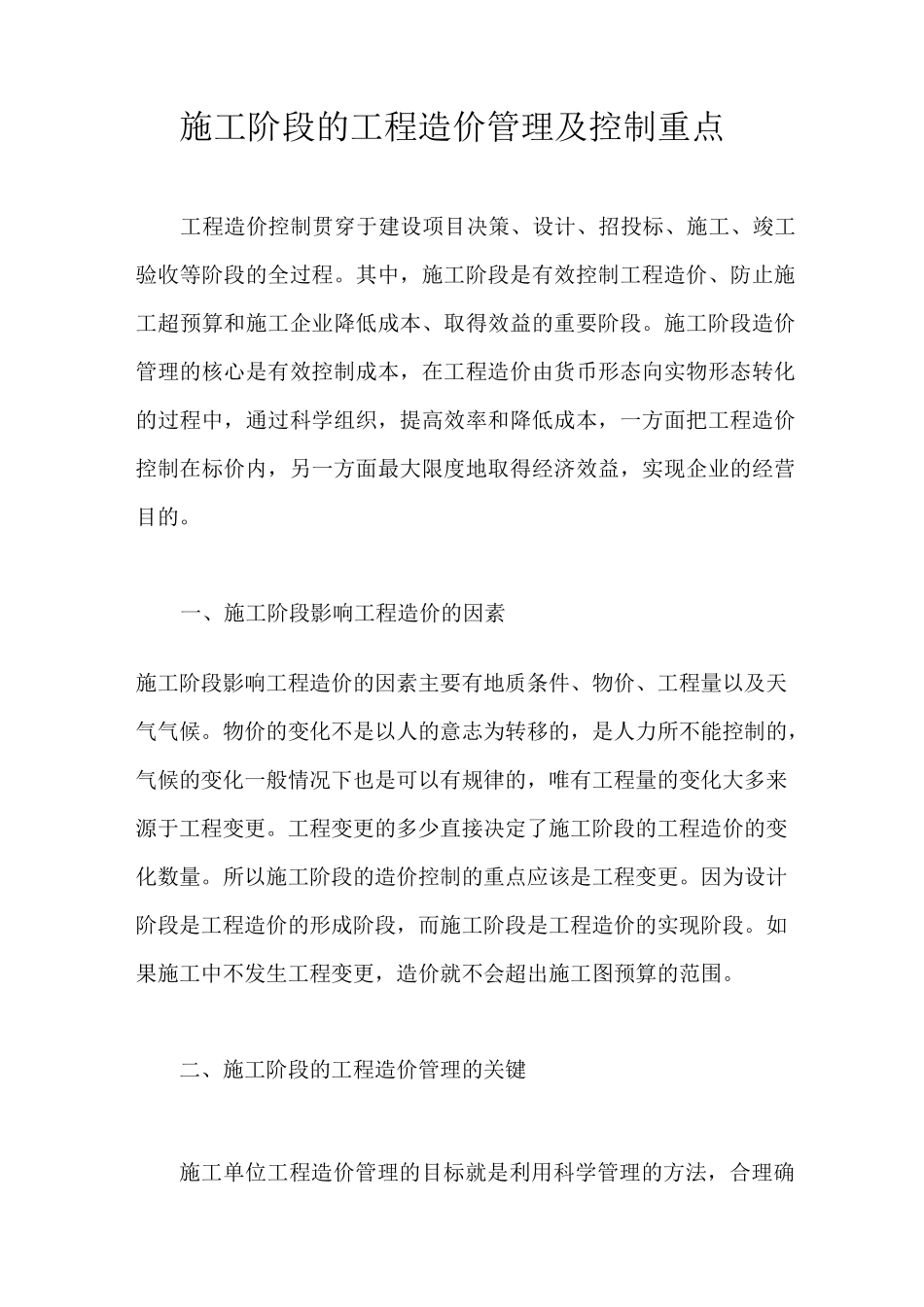 造价管理重点_第1页