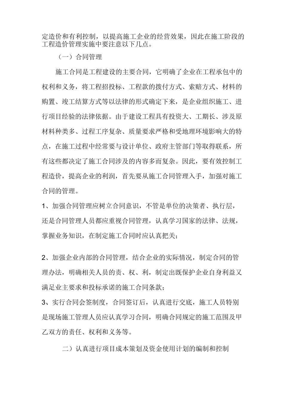 造价管理重点_第2页