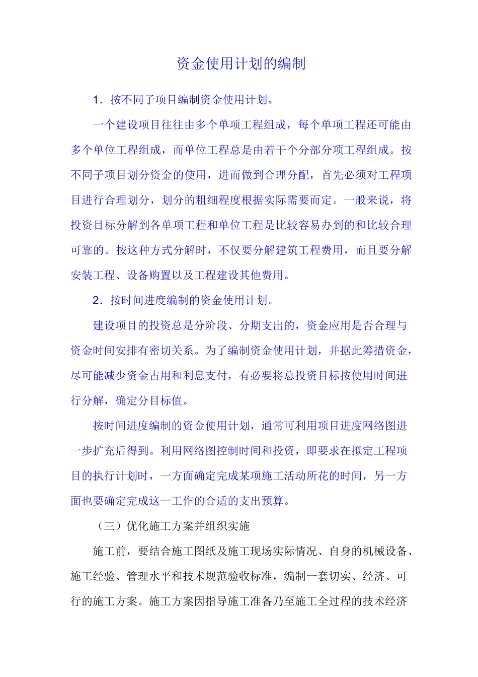 造价管理重点_第3页