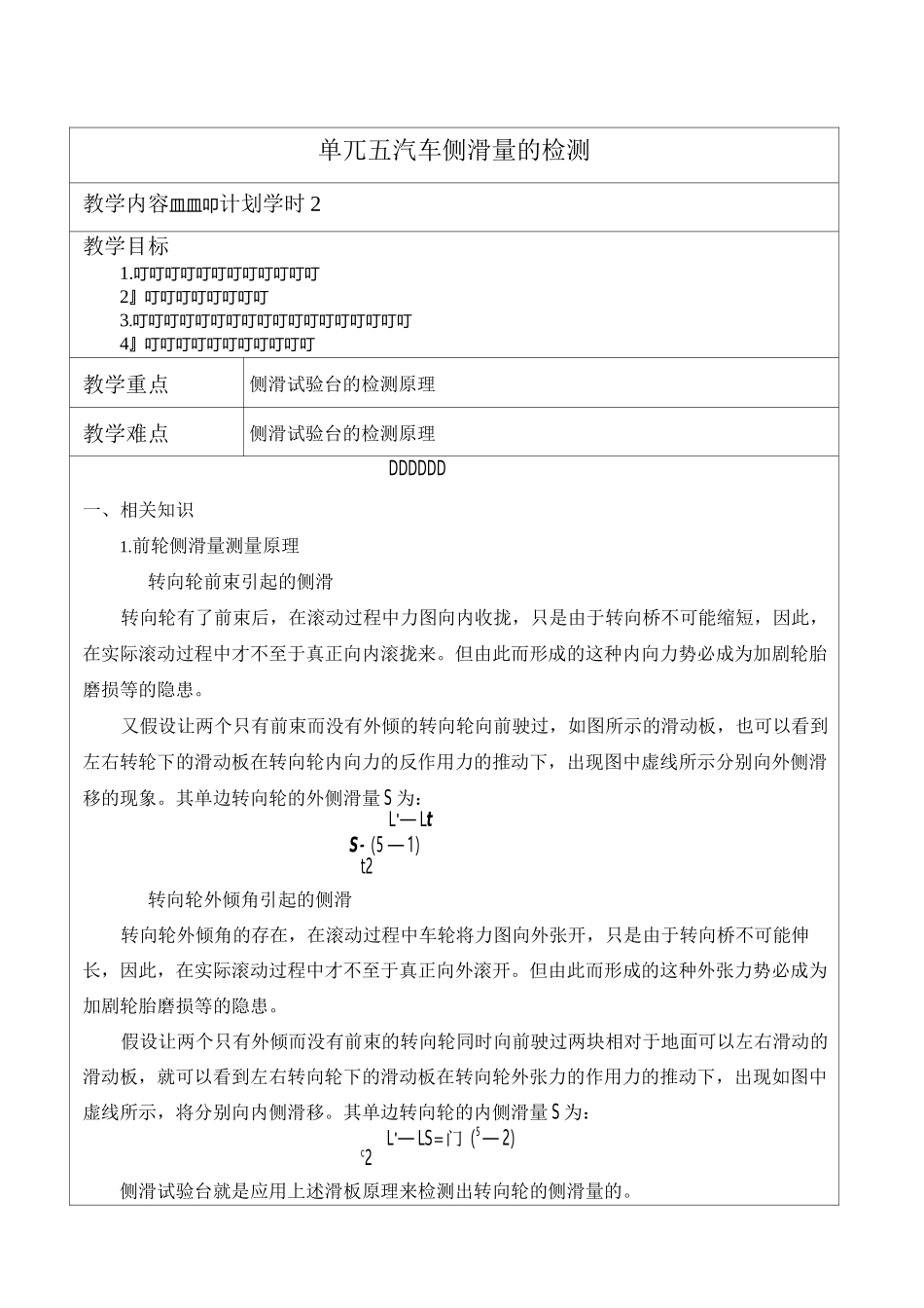 汽车侧滑量的检测_第1页