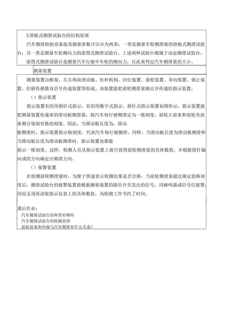 汽车侧滑量的检测_第2页