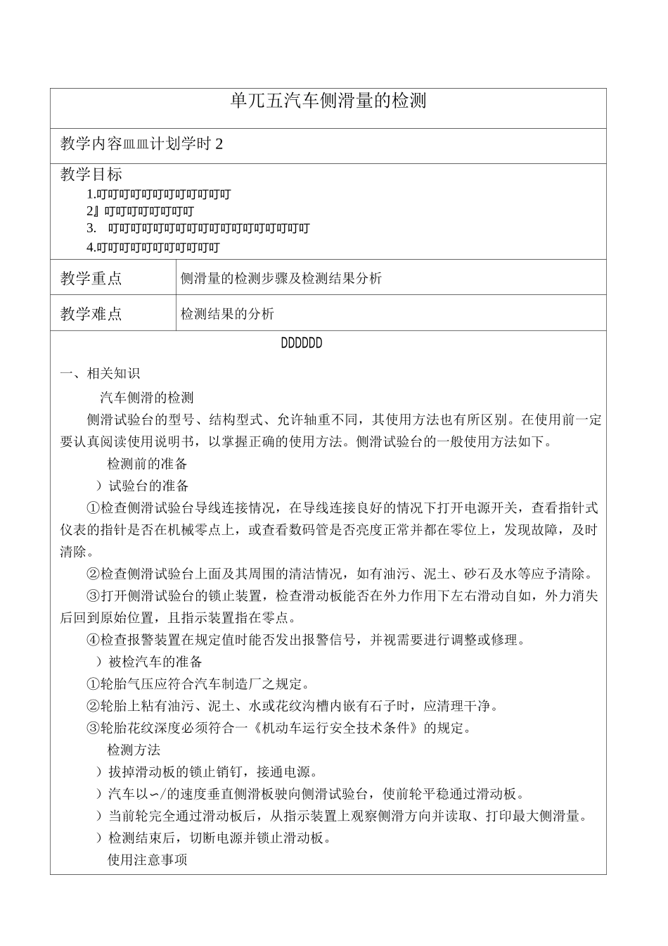 汽车侧滑量的检测_第3页