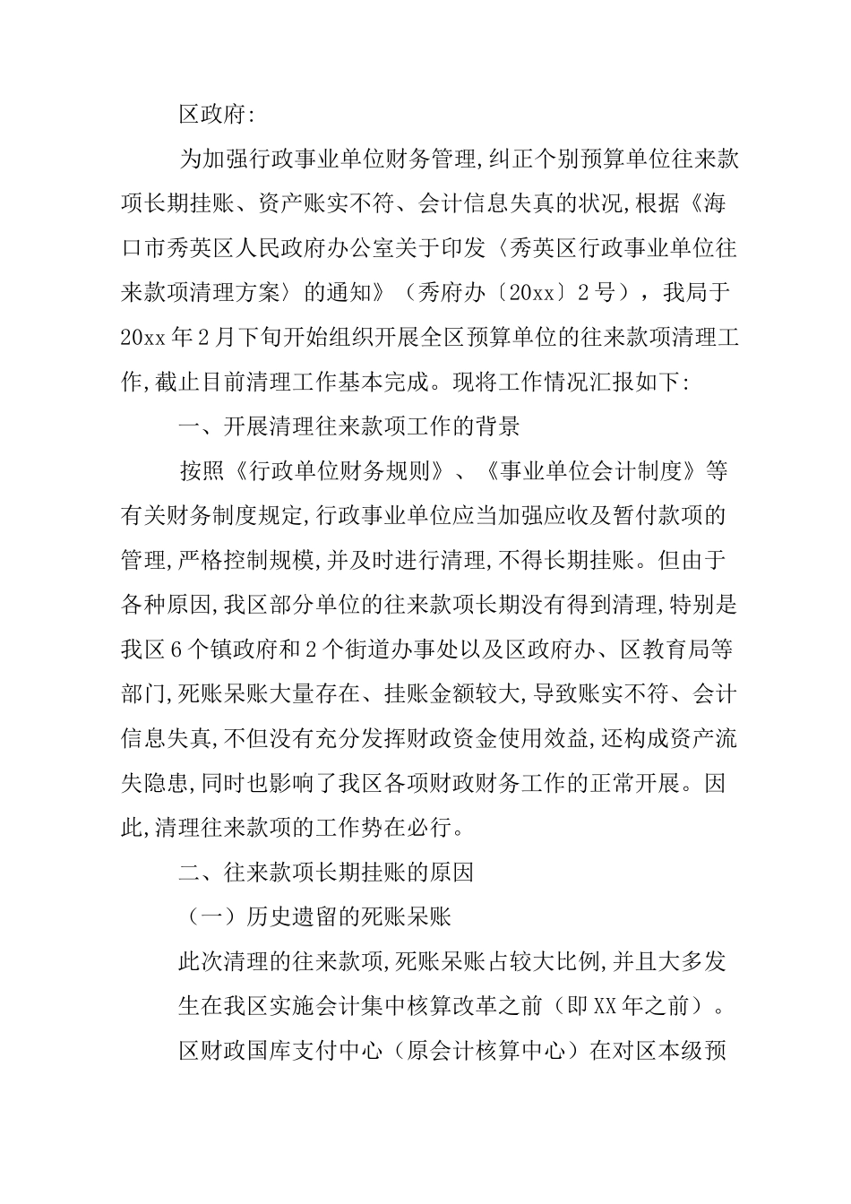 往来款项清理自查报告_第2页