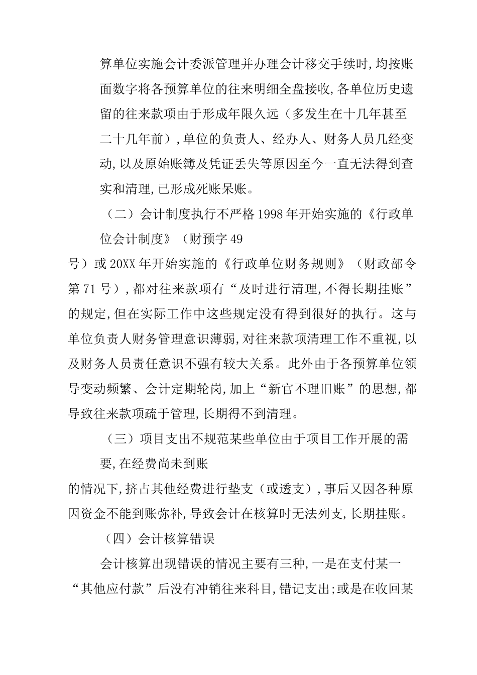 往来款项清理自查报告_第3页