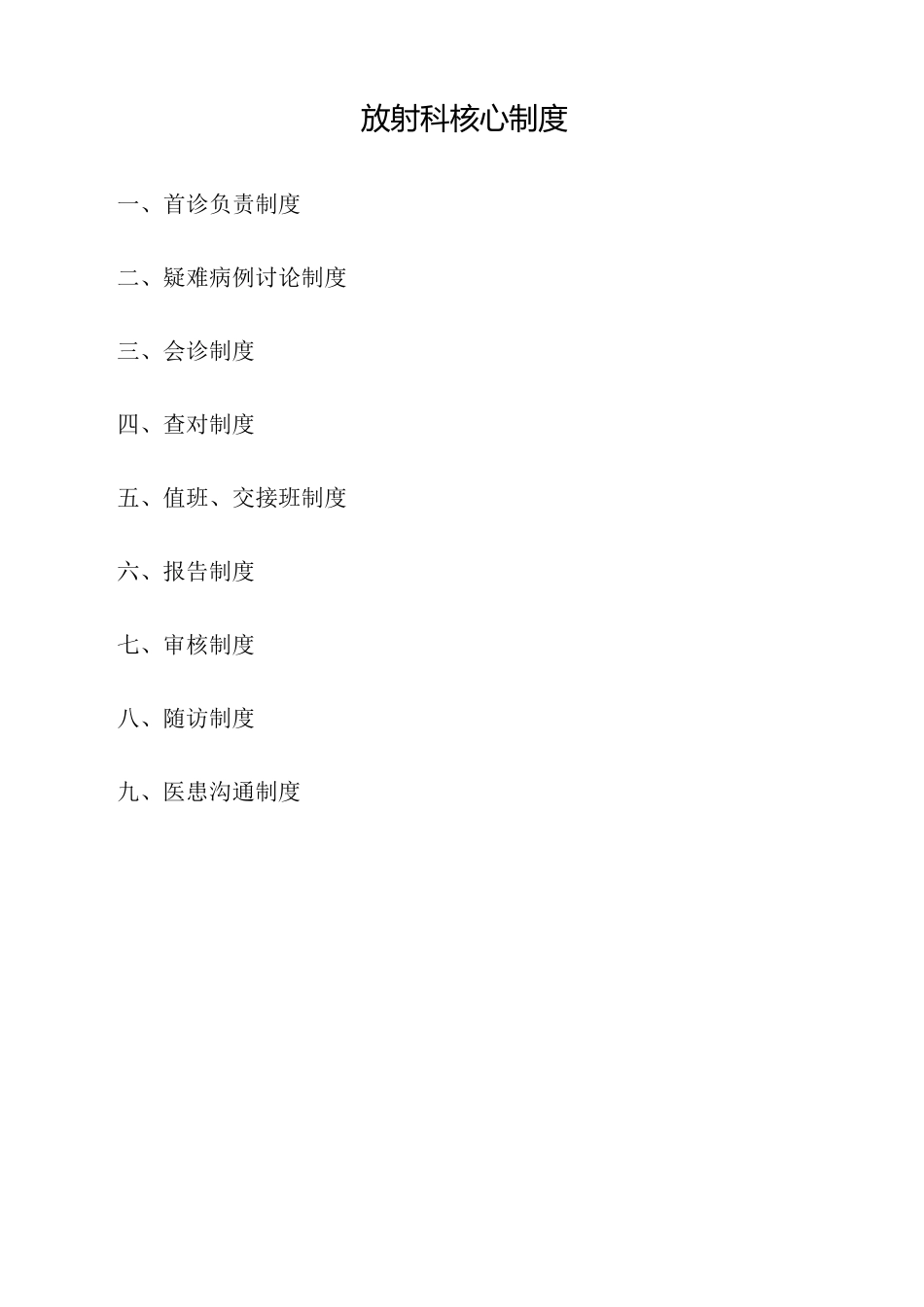 CT室核心制度_第1页