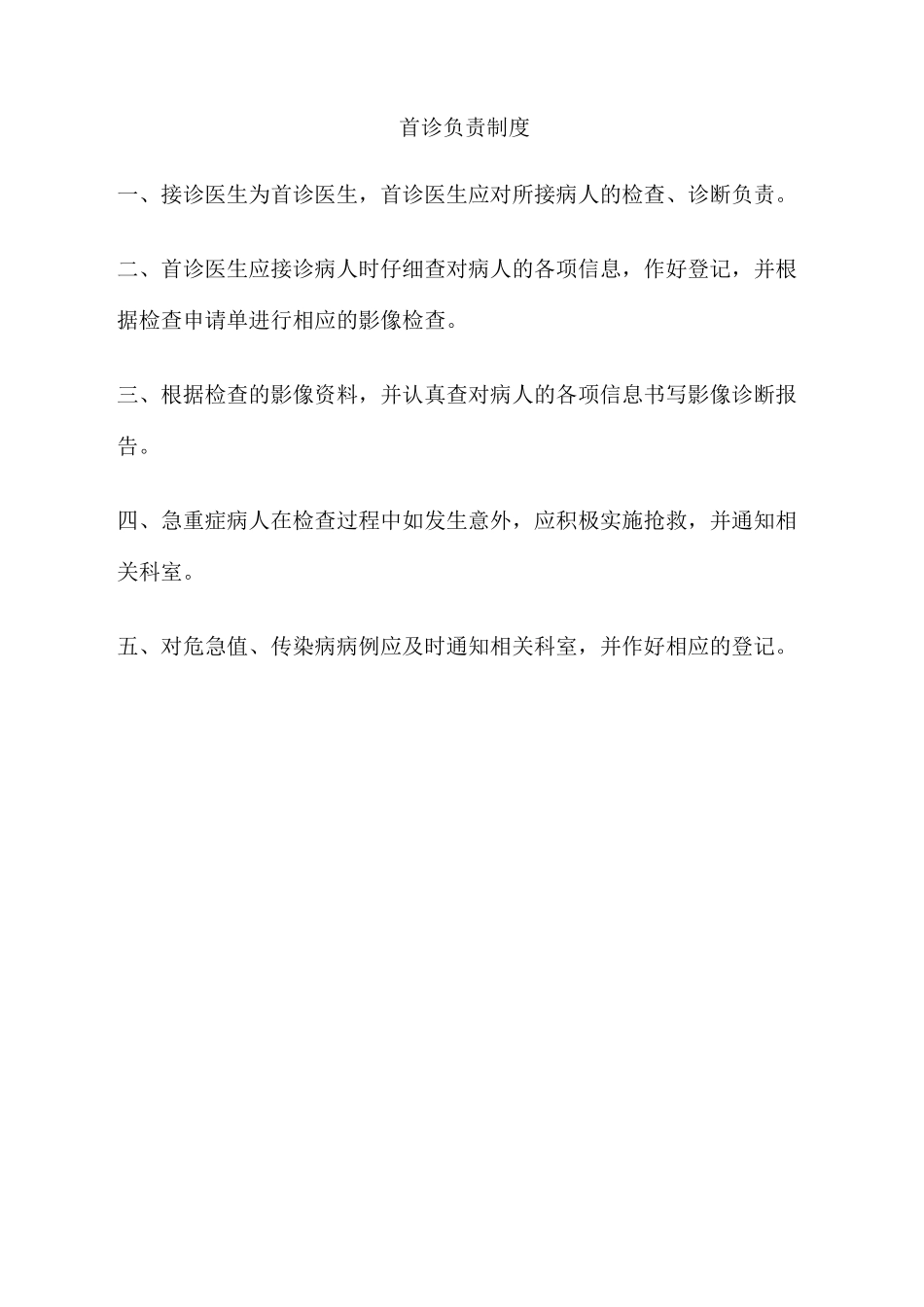 CT室核心制度_第2页