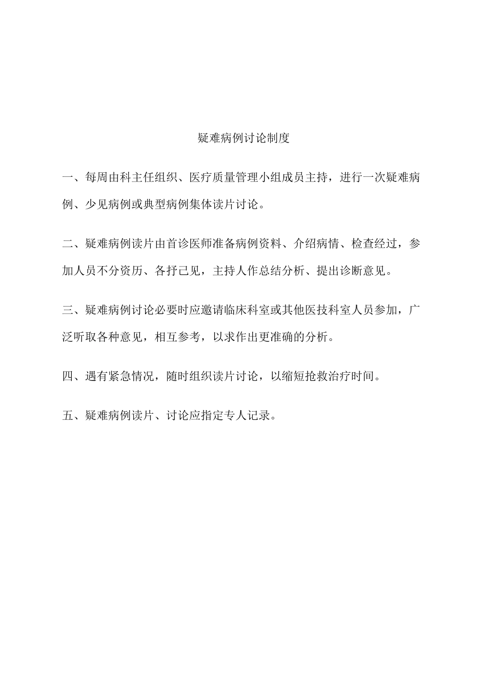 CT室核心制度_第3页