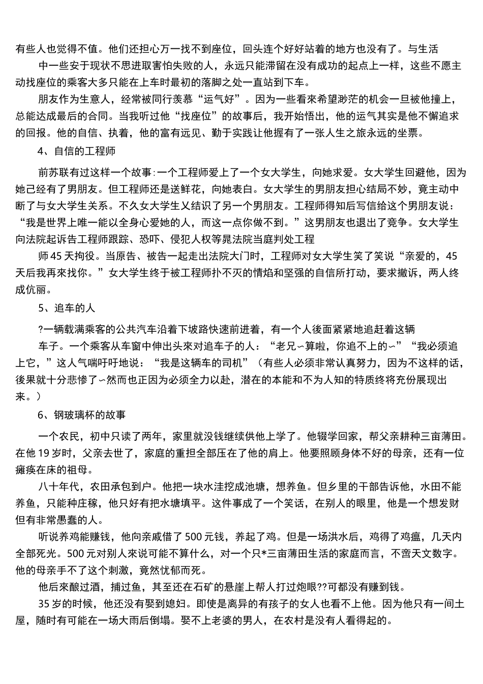 做事有计划的名人事例_第2页