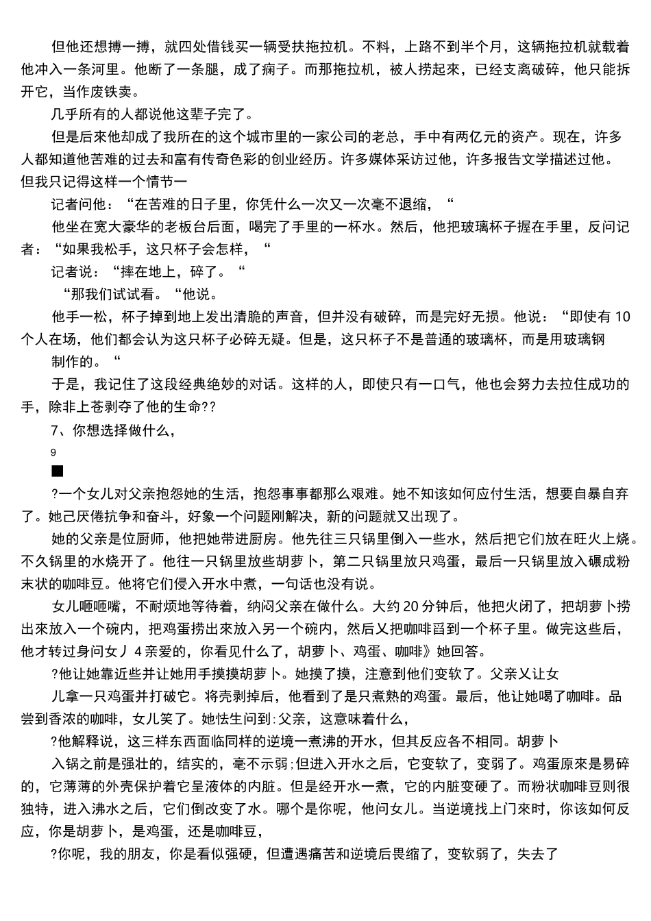 做事有计划的名人事例_第3页