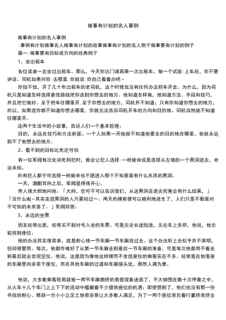 做事有计划的名人事例