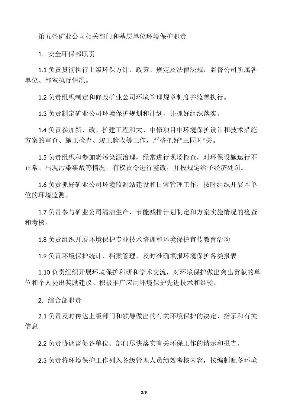 非煤矿山环境保护管理制度_第2页