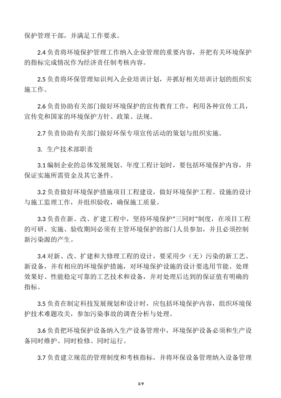 非煤矿山环境保护管理制度_第3页