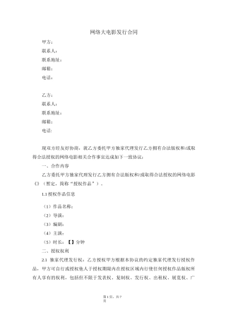 网络大电影发行合同