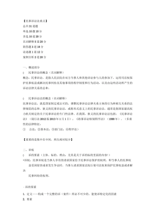 民诉法重点整理