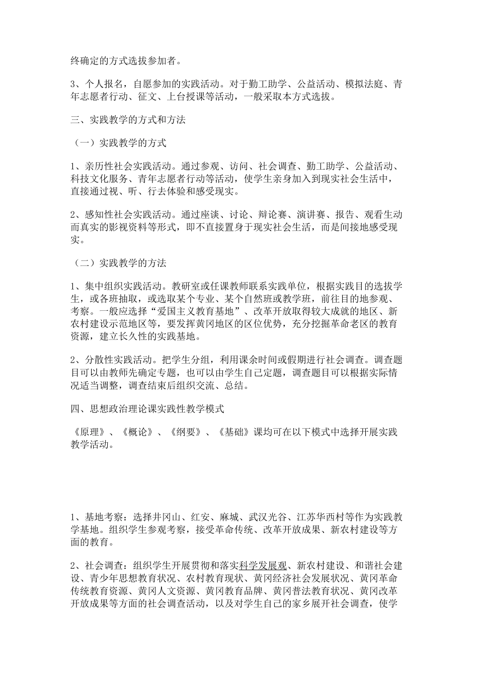 思想政治理论课社会实践教学活动方案_第2页