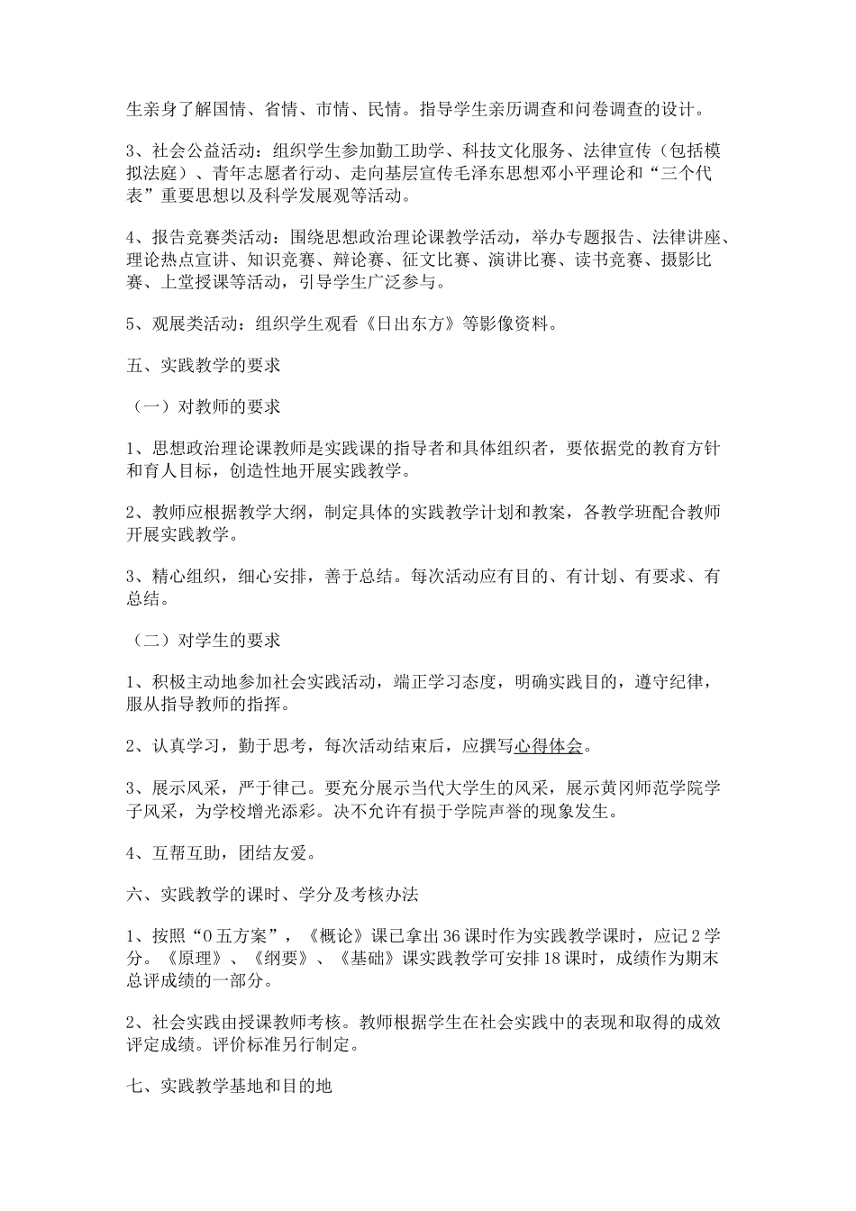 思想政治理论课社会实践教学活动方案_第3页