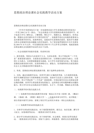 思想政治理论课社会实践教学活动方案