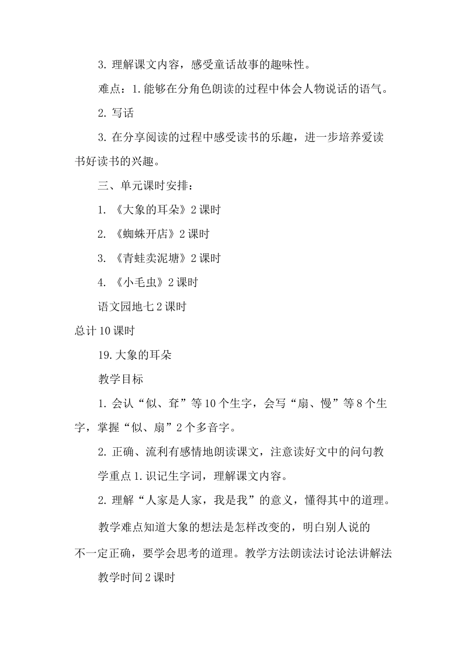 部编本新人教版二年级语文下册第七单元完整教案_第2页