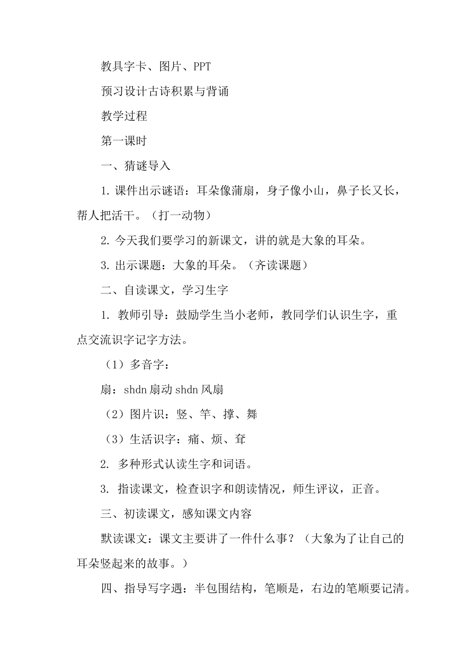 部编本新人教版二年级语文下册第七单元完整教案_第3页