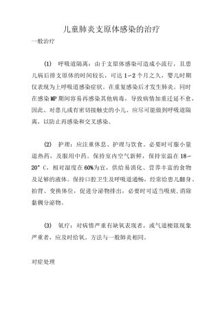 儿童肺炎支原体感染的治疗
