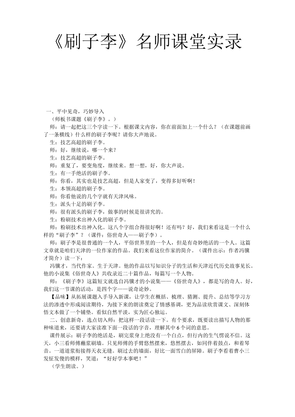 《刷子李》名师课堂实录_第1页