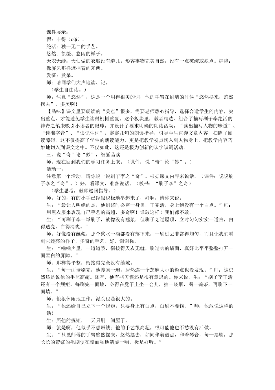 《刷子李》名师课堂实录_第2页