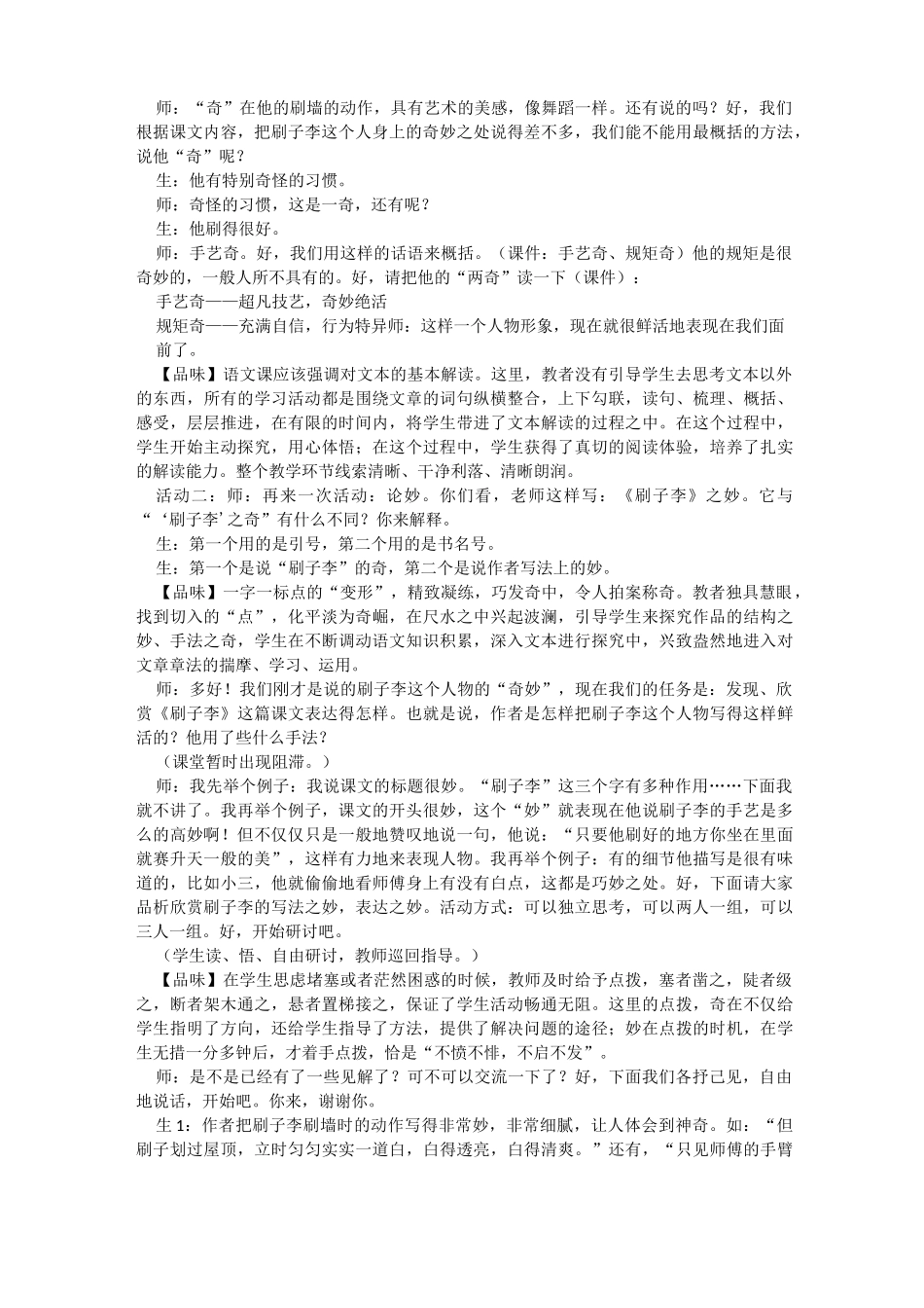 《刷子李》名师课堂实录_第3页