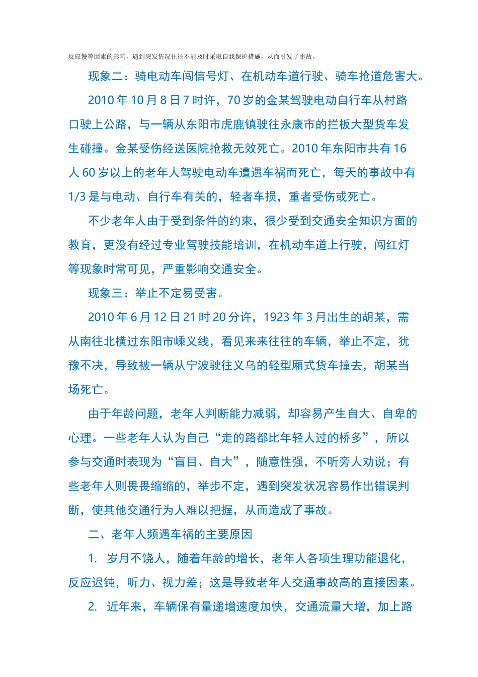 老年人交通安全知识_第2页