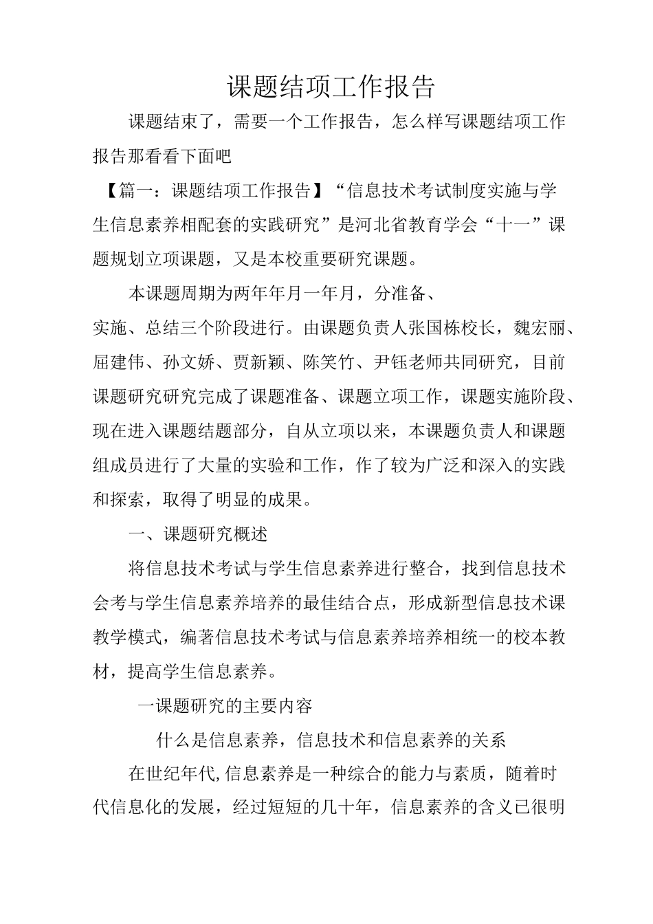 课题结项工作报告_第1页